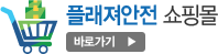 쇼핑몰바로가기