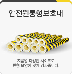 원형보호대