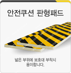 판형보호대